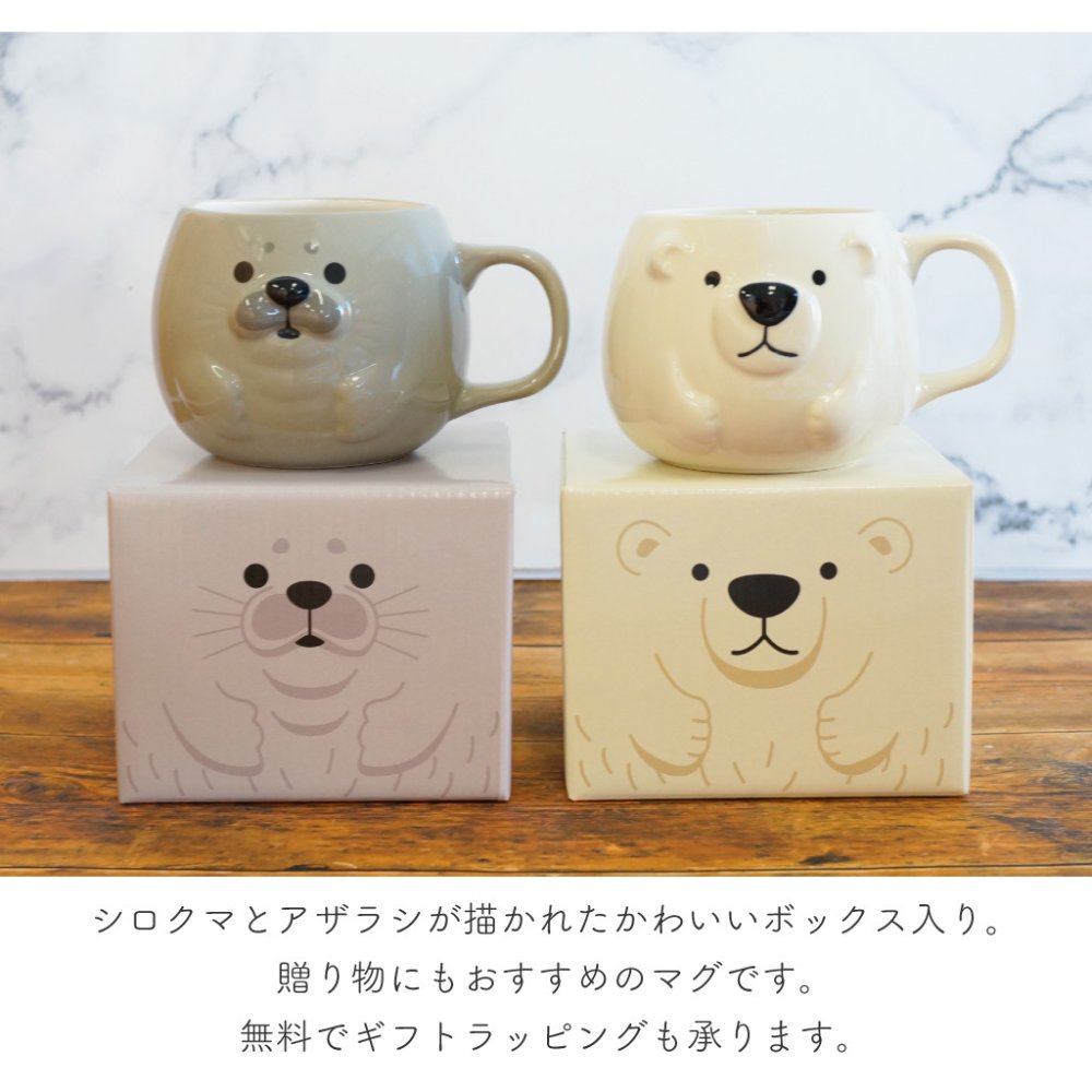 シロクマとアザラシの大きめぽってりマグ マグカップ コップ 陶器 スープ かわいい 海の生き物 プレゼント ギフト キッチン 女性 男性 父 母 実用的 雑貨 箱入り 母の日 誕生日 クリスマス 無料ラッピング