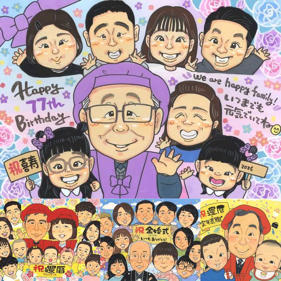 喜寿の記念に、お祝いの場を明るくする似顔絵です。下書き確認あり。修正無料で納得の表情になるまで調整します。 似顔絵 喜寿 ギフト プレゼント 手描き 名入れ 贈り物 喜寿 記念 古希 長寿 大人数 祖父母 おじいちゃん おばあちゃん 下書き確認 名入れ 修正無料 実績多数 かわいい そっくり 親孝行 77歳 一生もの 喜寿 長寿祝い 傘寿祝い カラフル 記念日 お祝いの品 感謝 節目 卒寿祝い