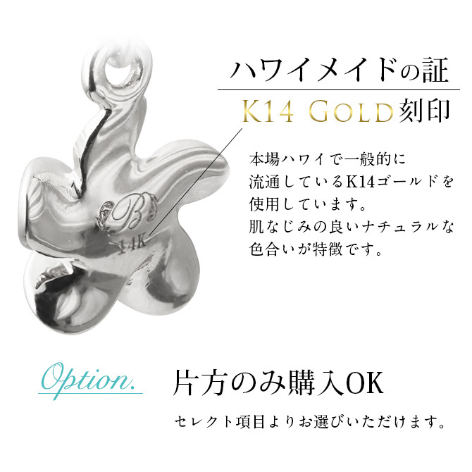 ハワイアンジュエリー ゴールド ピアス プルメリア ホワイトゴールド ピアス ミル打ち ジルコニア ミルグレイン 揺れる 片耳(1個)購入可 K14 シリコンキャッチ 20G ゲージ 彼女 妻 女性 レディース 誕生日 プレゼント ハロウィン 【品番：GE412W】