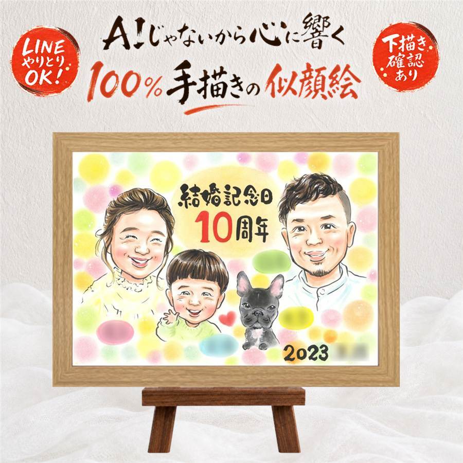 似顔絵 結婚10周年 プレゼント 贈り物 ギフト 名入れ 手描き 結婚10周年 お祝い 結婚記念日 記念日 家族 両親 夫婦 お父さん お母さん 下書き確認 名入れ 修正無料 かわいい 似てる サプライズ 親孝行 思い出 感謝 記念 10周年 披露宴 百寿祝い 節目 初任給 ハロウィン 応援 お祝い返し 結婚祝い バレンタインデー 喜ばれる 古希祝い 長寿祝い