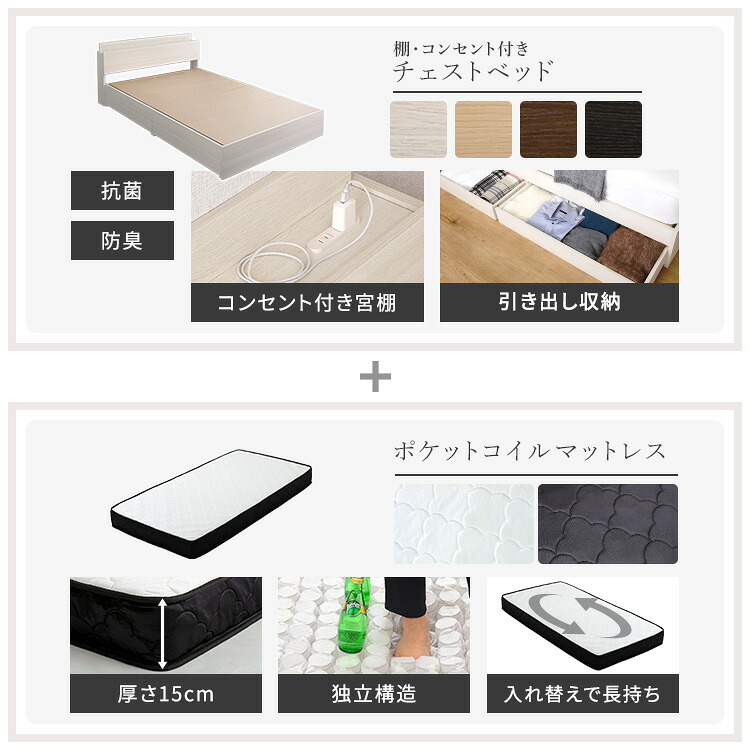 ベッド 寝具 棚・コンセント付きチェスト ポケットコイルマットレスセット(ダブル)