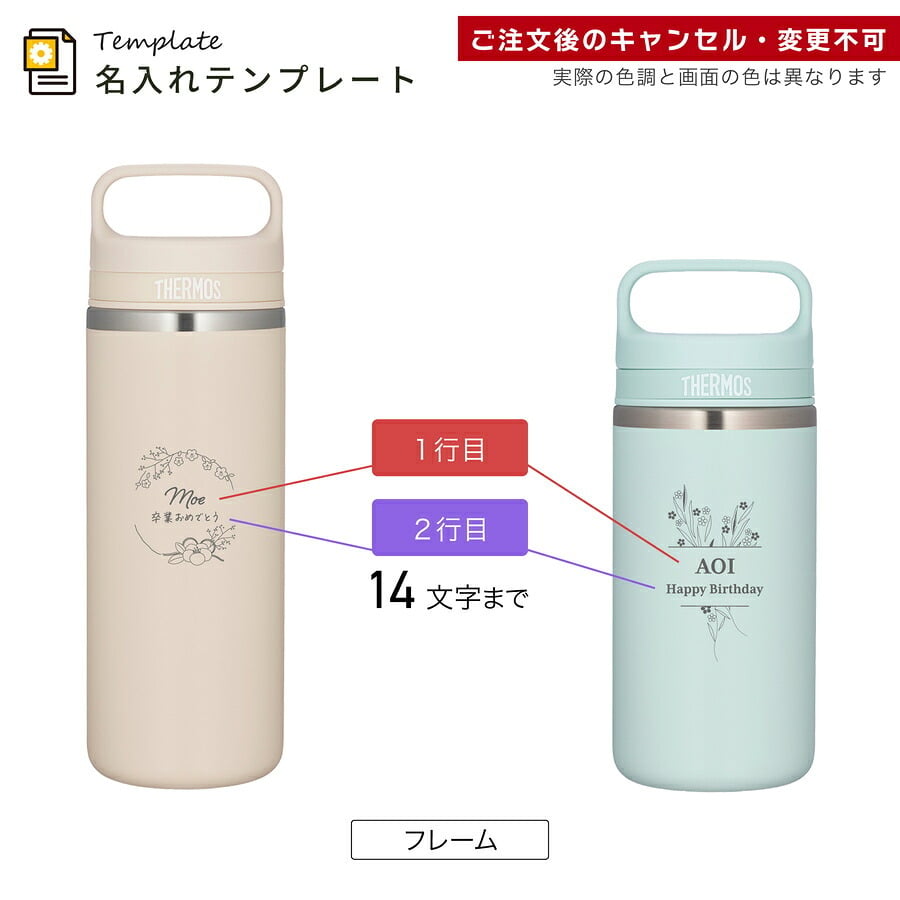 サーモス 水筒 名入れ Thermos 360ml 480ml JOX-360 JOX-480 タンブラー マグボトル 保温 保冷 直飲み ステンレスボトル おしゃれ  プレゼント ギフト ラッピング クリスマス