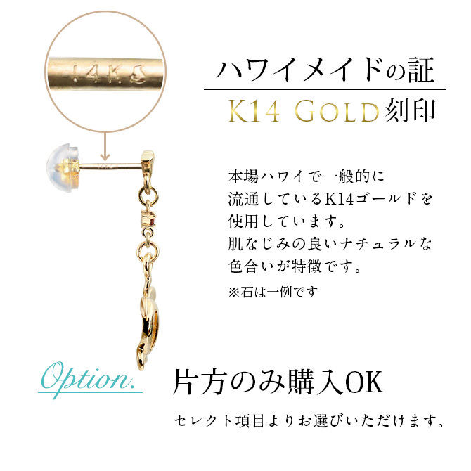 ハワイアンジュエリー ゴールド ピアス ホヌ イエローゴールド ピアス フレア 誕生石 選べる 幸せ運ぶホヌピアス 片耳(1個)購入可 K14 14K シリコンキャッチ 20G ゲージ BY THE SEA バイザシー 彼女 妻 女性 レディース 誕生日 プレゼント 夏 サマー 【品番：GE523】