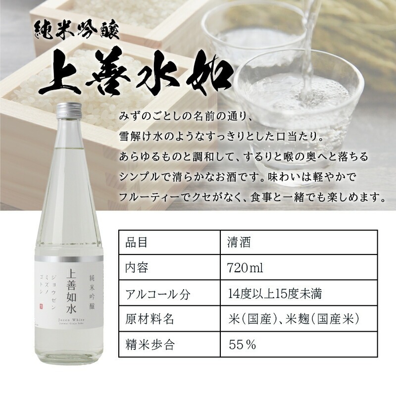 日本酒 上善如水 720ml タンブラーセット 名入れ お酒 清酒 純米 吟醸 名前入り プレゼント ギフト 面白い センス 定年退職 還暦祝い 退職祝い 男性 女性 お祝い 古希 喜寿 傘寿 米寿 卒寿 白寿 百寿 敬老の日