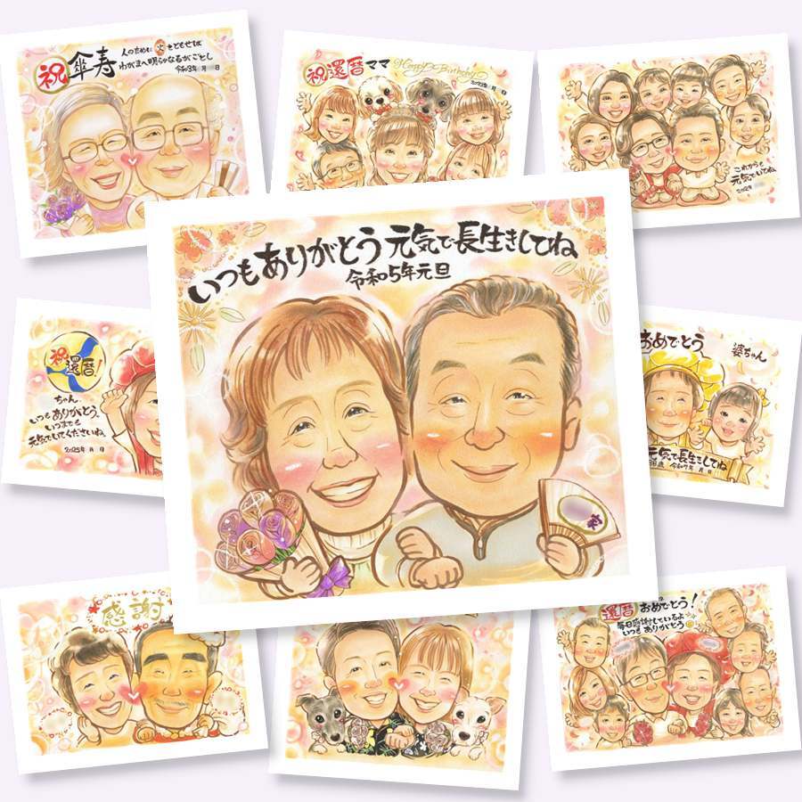 長寿のギフトに、ご家族みんなで喜べる贈り物です。下書き確認ができるので、安心して贈れます。 長寿祝い 似顔絵 プレゼント 名入れ ギフト 贈り物 手描き 長寿 記念 お祝い 祖父母 おばあちゃん おじいちゃん 名入れ 下書き確認 修正無料 宝物 サプライズ 親孝行 似てる 敬老 一生もの 長寿 卒寿祝い 引っ越し 闘病中の方への励まし 喜寿祝い 応援 贈答品 カラフル オリジナル 記念日 披露宴
