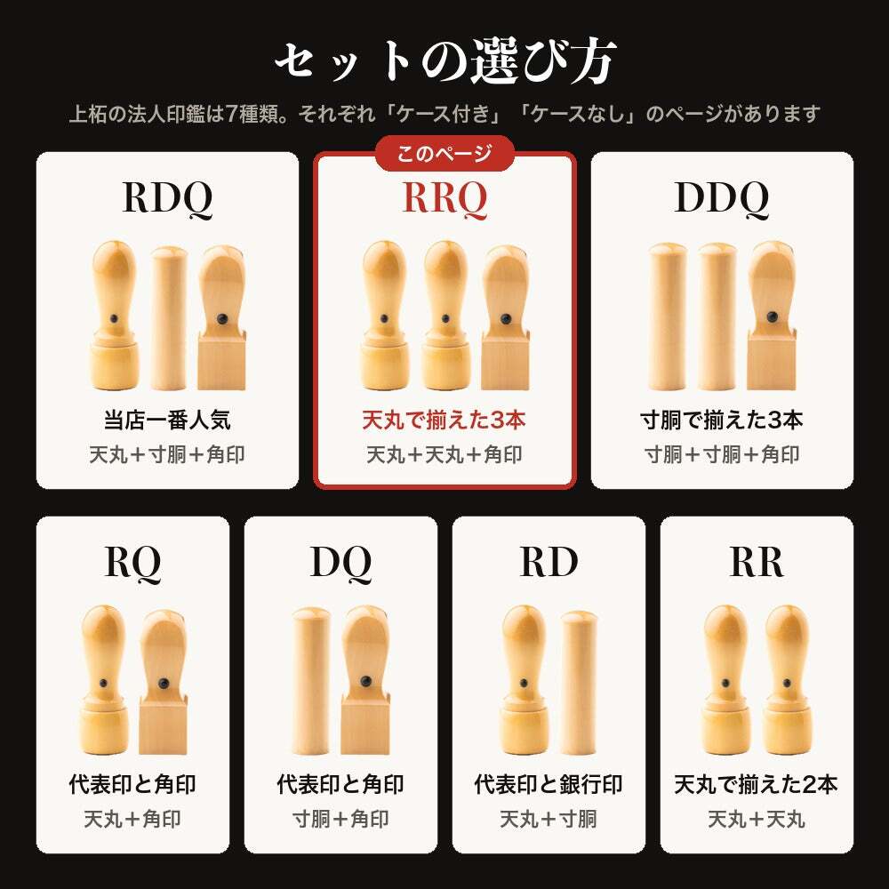 法人印鑑 3本セット 上柘 代表印 銀行印 角印 ケースなし RRQ 会社印 実印 印鑑 はんこ 会社設立 即日発送 ラッピング付き 永年保証 ギフト 開業祝い