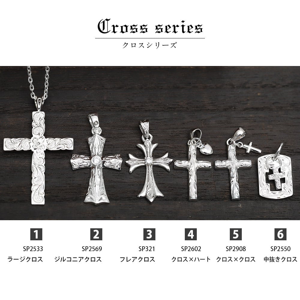 ハワイアンジュエリー シルバー ペアペンダントトップ 2個セット 刻印 無料 誕生石入れ可 ハート クロス チャーム 十字架 クロス パーツ シルバー925 ネックレス チェーン別売 ペンダントヘッド カップル 夫婦 プレゼント ハロウィン 【品番：SP2602-SP2908P】