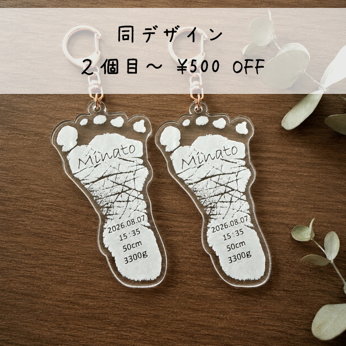 実物大【２点目~ 500円OFF】赤ちゃんの手形・足形キーホルダー　　アクリル 名入れ 刻印 ギフト プレゼント 内祝い 出産記念 出産記録 成長記録 敬老の日 母の日 父の日 誕生日 男の子 女の子 透明 白 誕生日 身長 体重 可愛い シンプル オシャレ