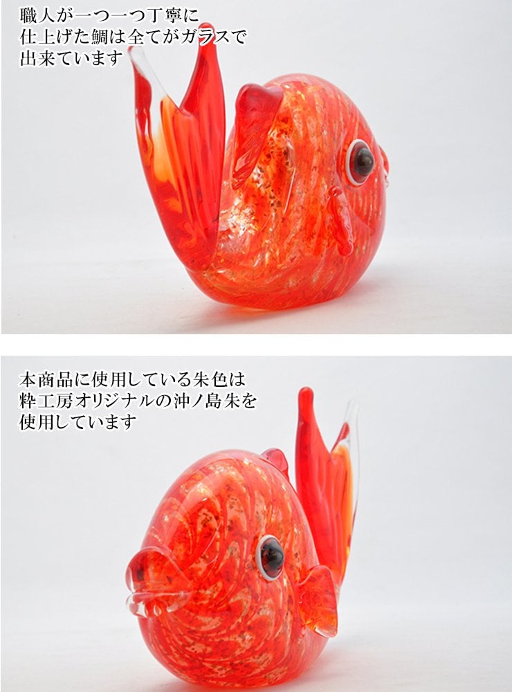 ガラスの鯛 朱色　縁起物・開運・長寿祝いに贈る職人手作りの置物