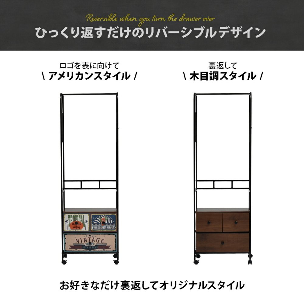 ターンハンガーラック RVLS0385 ハンガーチェスト リビング収納 ヴィンテージ レトロ 角型 スチール 引き出し付き幅59cm 奥行30cm 高さ174cm 新生活