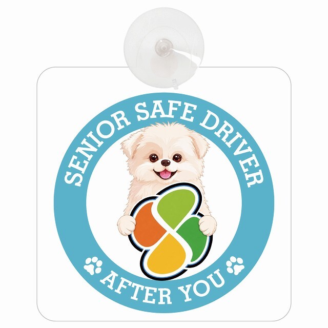 カーサイン 高齢者マーク SENIOR SAFE DRIVER シーポメ 車内用 吸盤タイプ 収れん火災防止タイプ 肉球 日本製 車 ステッカー