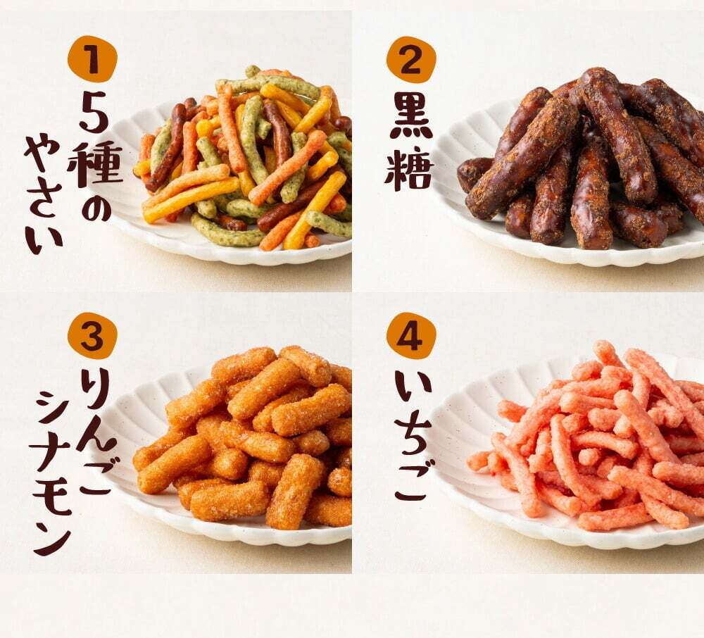 かりんとう4種食べ比べ 野菜 りんご いちご 黒糖 お菓子 スイーツかりんとう 和菓子 個包装 こめ油 karinto-4