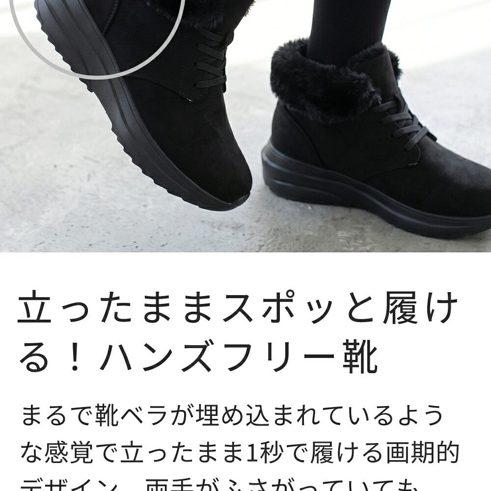 ハンズフリー 靴 スニーカー ブーツ レディース 防水 ファー 厚底 立ったまま履ける あったか 黒 ブラック きれいめ 楽すぽっ Parade  62918 