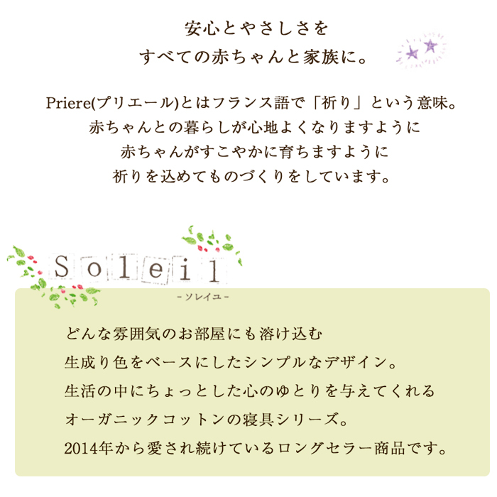 プリエール オーガニックコットン 「ソレイユ」 おくるみ | 85×85cm  ベビーケット ベビー毛布 毛布 綿毛布 おくるみ アフガン お昼寝 ベビー 赤ちゃん 新生児 防寒 日本製 綿100% コットン オーガニック 厚手 秋冬 秋 冬 お昼寝 出産  退院 保育園 出産祝い その他ベビー用寝具・ベッド