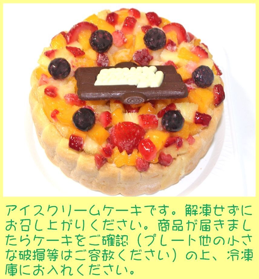 クリスマス生乳アイスケーキ【4～7号】 ［クリスマスケーキ クリスマスデコレーション クリスマスフルーツケーキ］