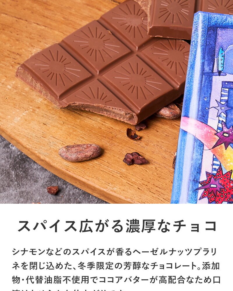 第3世界ショップ 有機ウインターチョコレート チョコレートオーガニック フェアトレード/かわいい/おしゃれ 人気/スパイス/パッケージ/アート/バレンタイン プチギフト プレゼント/お菓子/有機JAS認証/