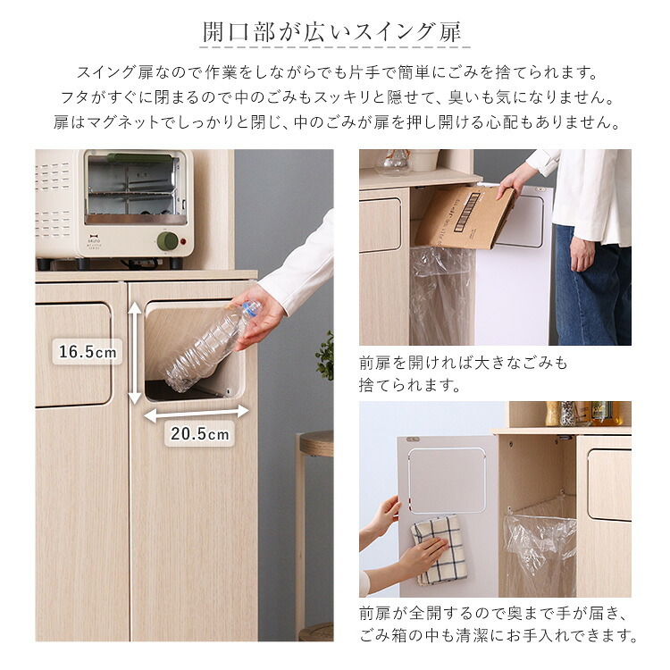 食器棚 ゴミ箱収納付き さわやかなごみ箱一体型 ごみ箱2つタイプ：