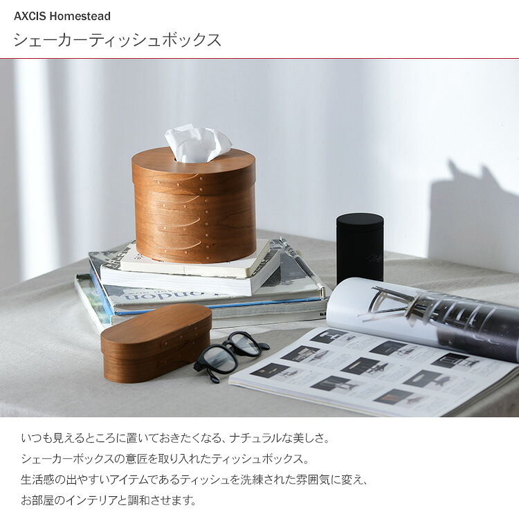 シェーカー ティッシュボックス  ナチュラル HS3314