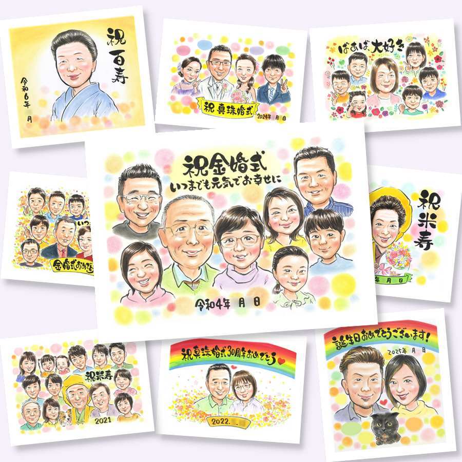 贈り物 似顔絵 金婚式 ギフト 手描き プレゼント 名入れ 金婚式 結婚50周年 結婚記念日 記念日 お祝い 大人数 お母さん 祖父母 両親 家族 お父さん 夫婦 名入れ 修正無料 下書き確認 かわいい 宝物 似てる 親孝行 長寿 50周年 感謝 思い出 還暦祝い 喜寿祝い 引っ越し カラフル クリスマス お祝いの品 結婚祝い イラスト メモリアルギフト 同窓会