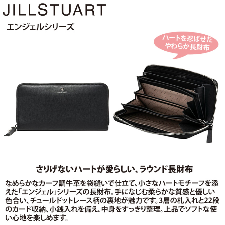 ジル スチュアート 財布 長財布 レディース 牛革 エンジェル ラウンドファスナー ハート ギフト JILL STUART