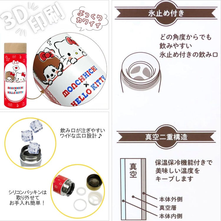 モンチッチ×ハローキティ ステンレスボトル 300ml 131-001 131-002 水筒 定形外 送料無料 ギンガムチェック フェイス保温保冷 結露防止  かわいい ギフト ポケット