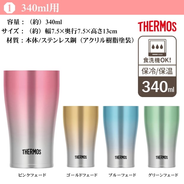【名入れ可能】名入れ グラス サーモス THERMOS 真空断熱ステンレスタンブラー 420ml【母の日 父の日 ギフト ビール 焼酎 酒 食器 卒業祝い 誕生日プレゼント 女性 男性 30代 40代 60代 還暦祝い 退職祝い 転勤 お礼 古希 喜寿 傘寿 米寿祝い 赤 紫 新築祝い 内祝い 贈り物 】JDE-421C