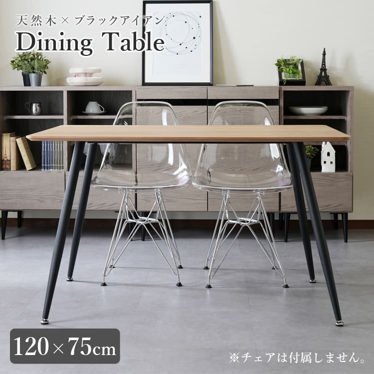 ダイニングテーブル 120cm 食卓机 テーブル スチール 木製ル おしゃれ 新生活 天然木×スチール脚 120×75cm