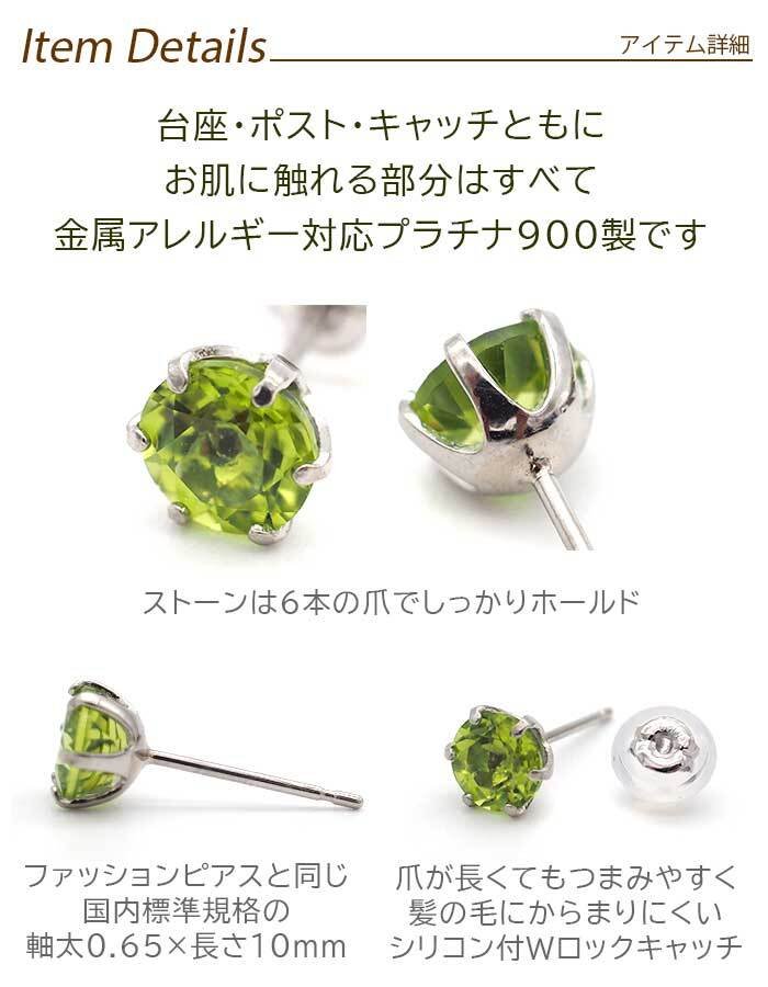 つけっぱなし ピアス プラチナ 900 ペリドット 5mm 天然石 誕生石 日本製 【品質保証書つき】 セカンドピアス メンズ レディース 1個ずつバラ売り プレゼント