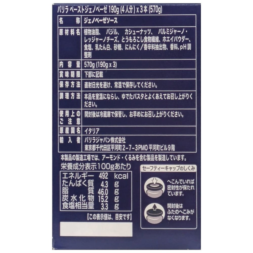 Barilla（バリラ）ジェノベーゼソース　190g(4人) ×3本　イタリア産　バジル100％使用　保存料　着色料不使用 　#14320　バジルソース　万能ソース　イタリア料理など（肉／野菜／ピザ）