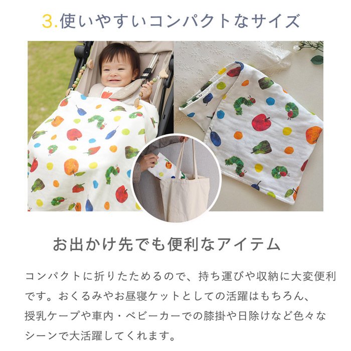 はらぺこあおむし 4重ガーゼケット | 70×120cm 4重ガーゼ ベビー 赤ちゃん 新生児 日本製 ガーゼ 夏 綿100% おくるみ タオルケット お昼寝 保育園 入園準備 退院 大判