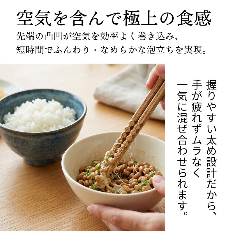 納豆箸 納豆棒 千段 納豆用 お箸 かき混ぜ棒 箸 20cm 送料無料 丸十 混ぜ箸