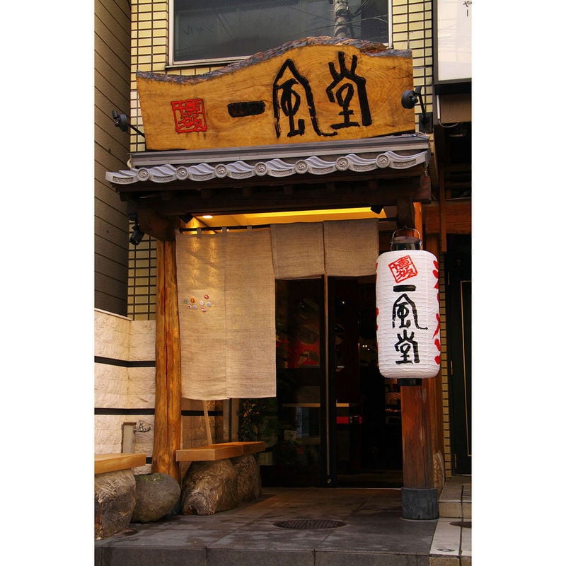 一風堂 博多絹ごしラーメンセットE (6902) [お中元][お歳暮] ※送料無料(北海道・沖縄・離島への配送不可)