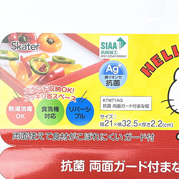サンリオ ハローキティ 抗菌両面ガード付きまな板 キッチン Sanrio