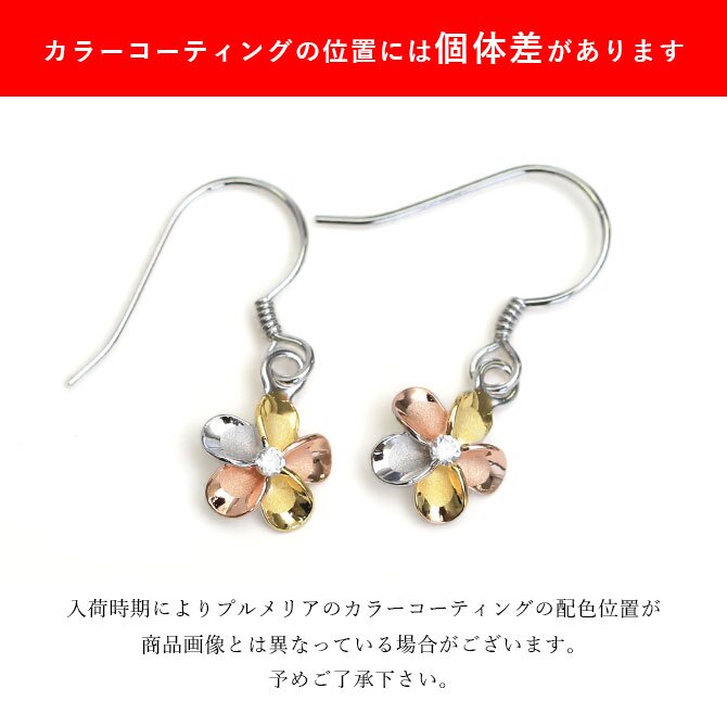 ハワイアンジュエリー ピアス プルメリアピアス 花 10mm ジルコニア シルバー925 ロジウム カラーコーティング フックピアス 金属アレルギー対応 樹脂フック イヤリングにパーツ交換可能 20G ゲージ クリスマス 【品番：SE63818】
