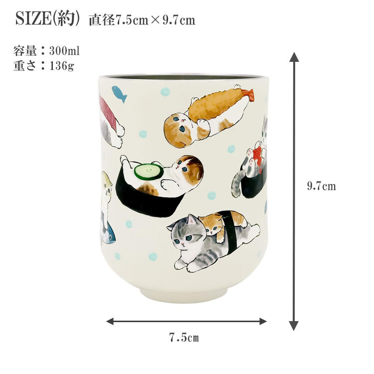 mofusand もふさんど 真空二重 ゆのみ 300ml 湯呑み 定形外 送料無料 保温 保冷 53-2171  もぎたてにゃん おすしネコ 猫 ねこ コップ おすし