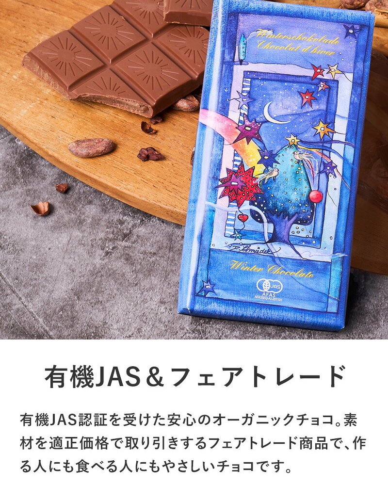 第3世界ショップ 有機ウインターチョコレート チョコレートオーガニック フェアトレード/かわいい/おしゃれ 人気/スパイス/パッケージ/アート/バレンタイン プチギフト プレゼント/お菓子/有機JAS認証/