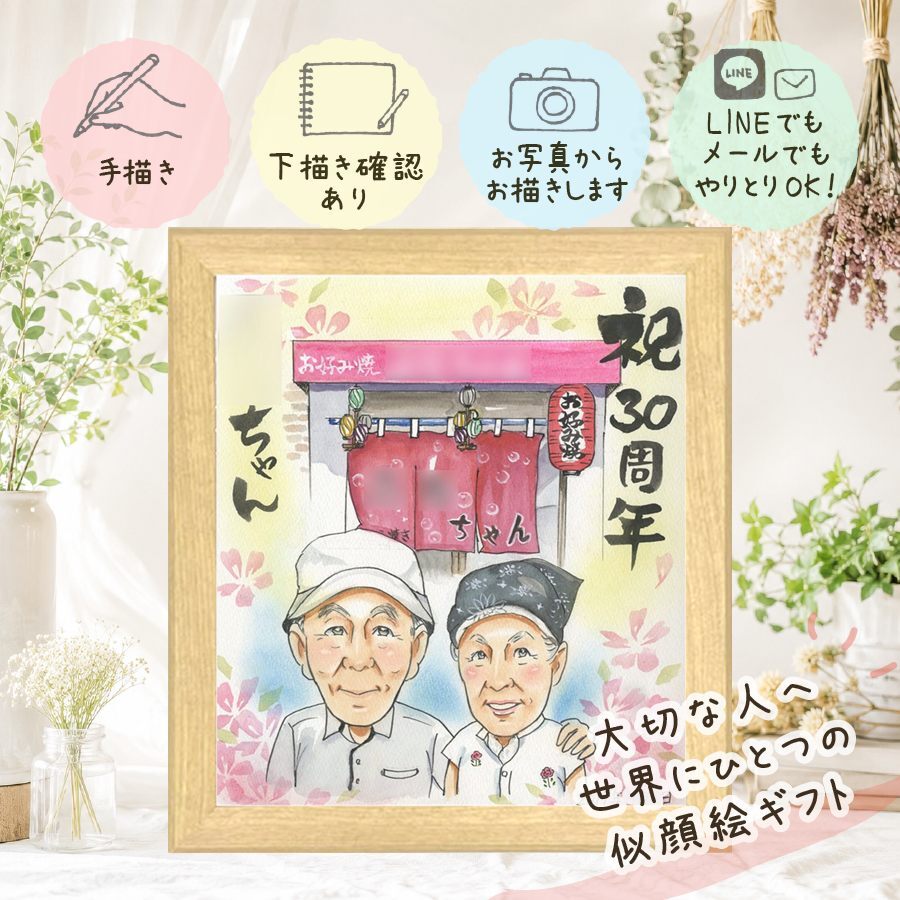 贈り物 創立記念 似顔絵 プレゼント 名入れ ギフト 手描き 創業 記念 創立 歴史 周年 社員 取引先 社長 上司 名入れ 修正無料 下書き確認 似てる 実績多数 そっくり 喜ばれる 創立 周年 歴史 思い出 快気祝い カラフル メモリアルギフト イラスト オーダーメイド 感動 ハロウィン お祝いの品 喜寿祝い メモリアル 闘病中の方への励まし 傘寿祝い 初任給