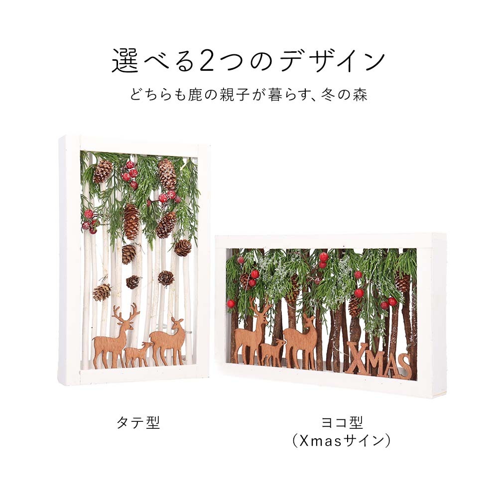 クリスマス LED フレーム 鹿の親子 森のオブジェ 縦型 横型 ライト付き 木製 クリスマス飾り インテリア 置物 玄関 リビング 店舗ディスプレイ