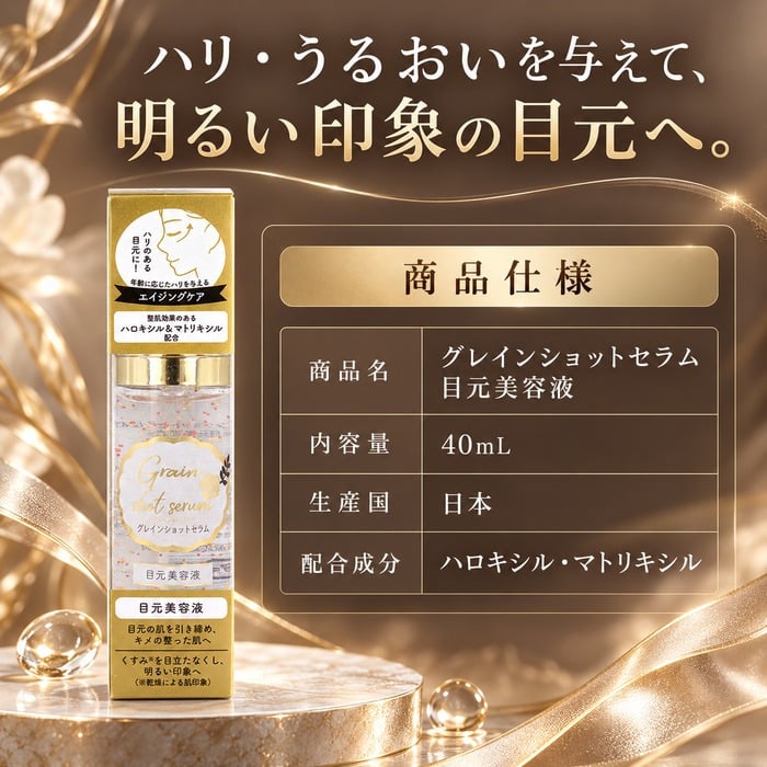 目元美容液 40g シワ たるみ くすみ ケア 目の下のたるみ 目元 たるみ 美容液 目元 口元 乾燥 保湿 目元美容液 目元ケア 目元 ピーン 日本製 