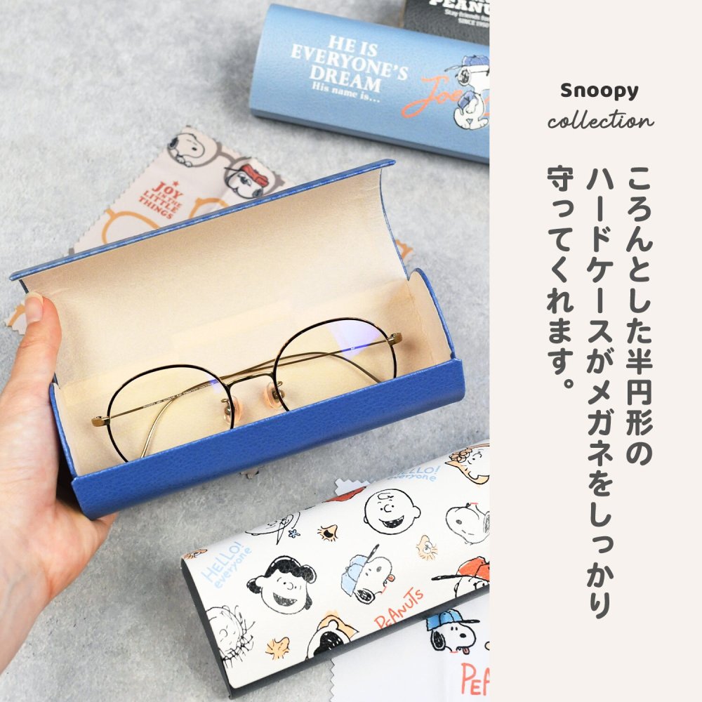 メガネケース スヌーピー クロス付き クロス付き 眼鏡ケース おしゃれ 可愛い プレゼント コンパクト シンプル ハード 丈夫 女の子 レディース 男性 メンズ 男の子 めがね キャラ プレゼント ギフト 贈り物 母の日 クリスマス プレゼント PEANUT