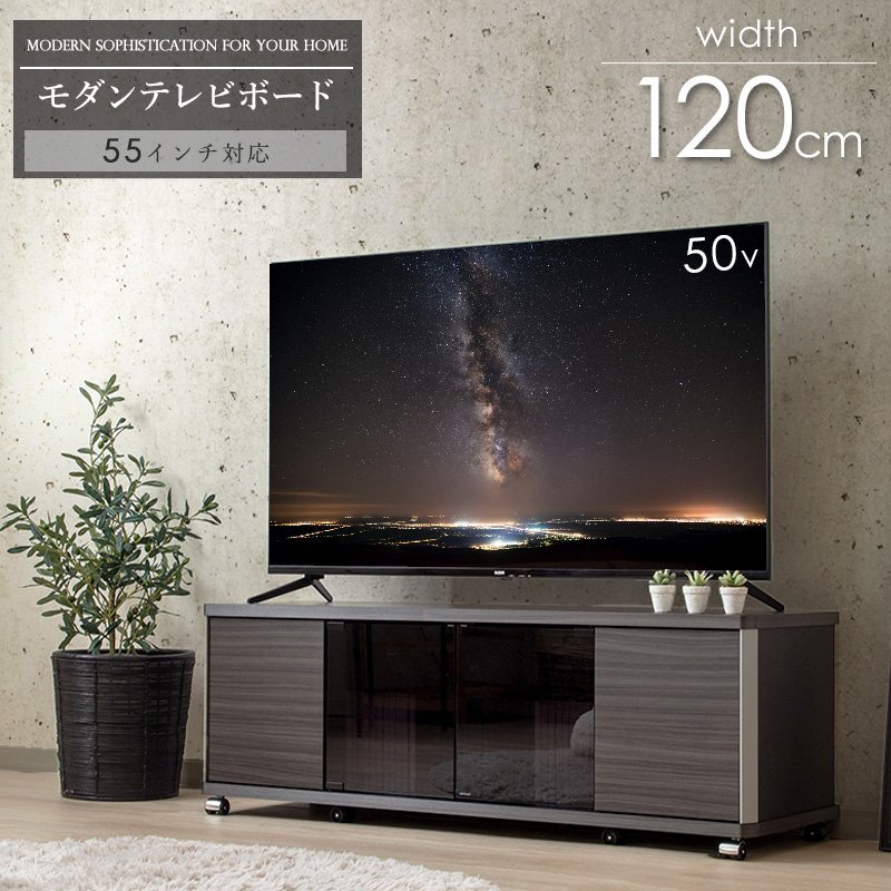 テレビ台 テレビボード ローボード 55インチ 50インチ 43型 対応 幅120cm キャスター付き TV台 TVボード AVボード ロータイプ ガラス扉 スモーク 木製 大容量 収納 おしゃれ 北欧 グレー 新生活