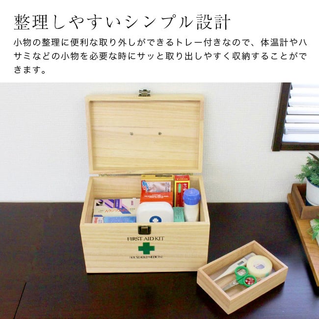 天然木 救急箱[木製 薬箱 薬ケース おしゃれ かわいい 北欧 木 桐箱 大容量 薬入れケース 救急ボックス 薬入れ ボックス 箱 ケース クスリ箱 応急手当 救急用品 衛生用品 くすり整理 薬収納 木箱] 1-2W