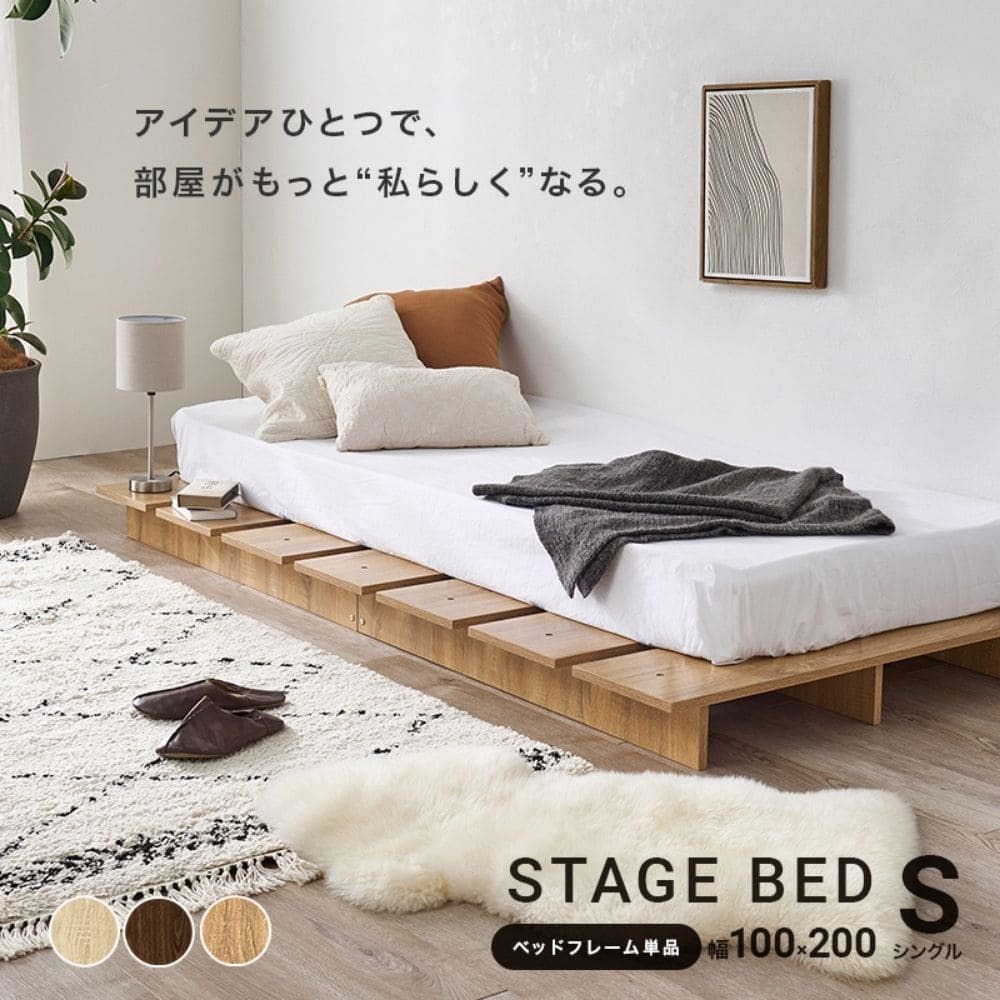ステージベッド シングルサイズ ベッドフレーム単品 ロースタイル シングル シングルベッド ロースタイル 引っ越し 一人暮らし 子供部屋 寝室 耐荷重300kg ナチュラル シンプル 北欧 レトロ 西海岸 ミッドセンチュリー