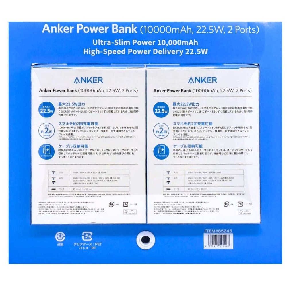 Anker Power Bank 10000mAh 22.5W モバイルバッテリー 2個セット 急速充電 USB-A USB-C iPhone15 Android スマホ充電器 ケーブル内蔵 大容量 軽量 旅行 キャンプ 防災 お買い物マラソン　今使えるクーポン配布中