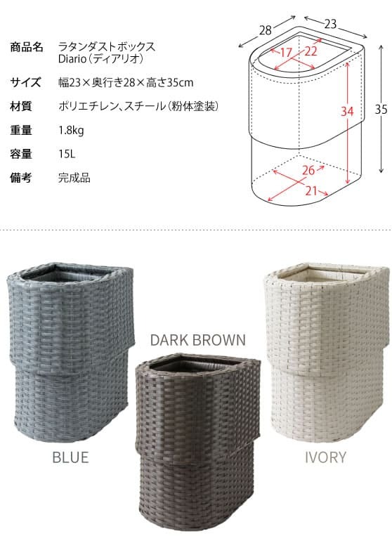 ゴミ箱 ダストボックス ラタン調 袋が見えない 隠す 洗える 15L Diario ディアリオ おしゃれ 宮武製作所 オシャレ 小型 軽量 軽い アジアンテイスト キッチン リビング 寝室 コンパクト スリム かわいい 半円 半楕円形 人工ラタン
