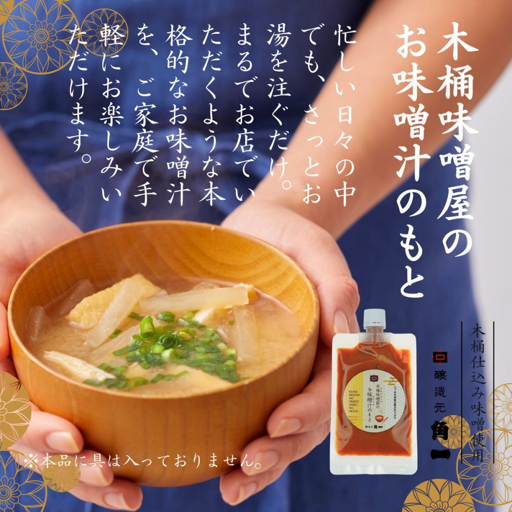 飛騨高山 角一 味噌だれ お味噌汁のもと セット 2種入 調味料 詰め合わせ にんにく味噌だれ みそ 国産 ポスト投函便