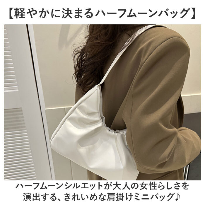 ショルダーバッグ レディース 通販 ショルダーバック ショルダー 肩掛け 肩掛けバッグ 肩掛けかばん ハーフムーン 半月 おしゃれ 小さめ ベーシック 軽量 軽い 大人 女性 女子 きれいめ 上品 フォーマル 通勤 通学 シンプル レディースバッグ