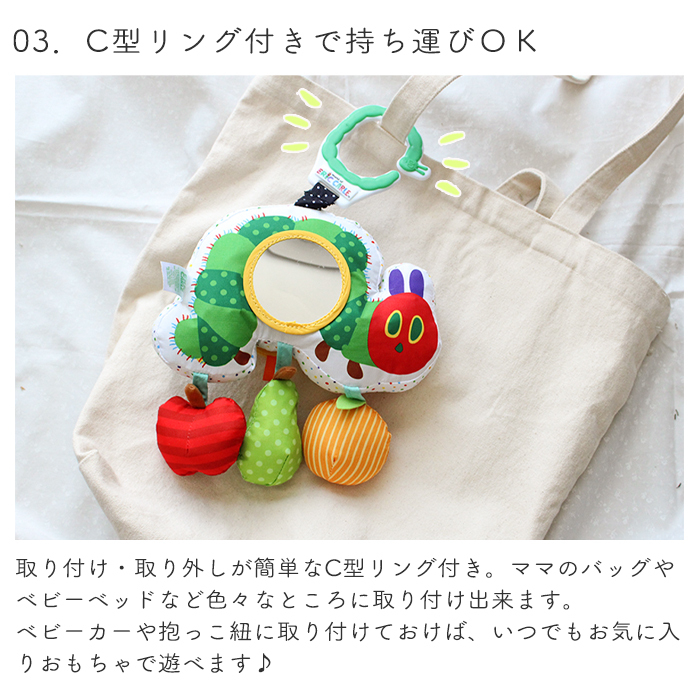 はらぺこあおむし アクティビティミラートイ | 布製 おもちゃ オモチャ 玩具 トイ 鏡 ミラー ベビーカー 吊り下げ 取り付け お出かけ