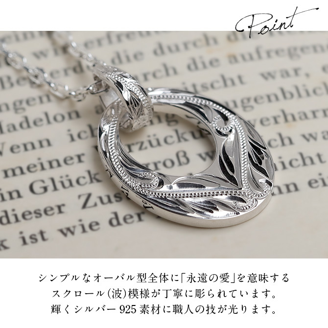 ハワイアンジュエリー ネックレス シルバー スクロール ネックレス 刻印 無料 誕生石入れ可 オーバルサークル Lサイズ 全長29mm ロジウムコーティング シルバー925 ギフトラッピング可能 プレゼント ハロウィン 【品番：CG-SP309】
