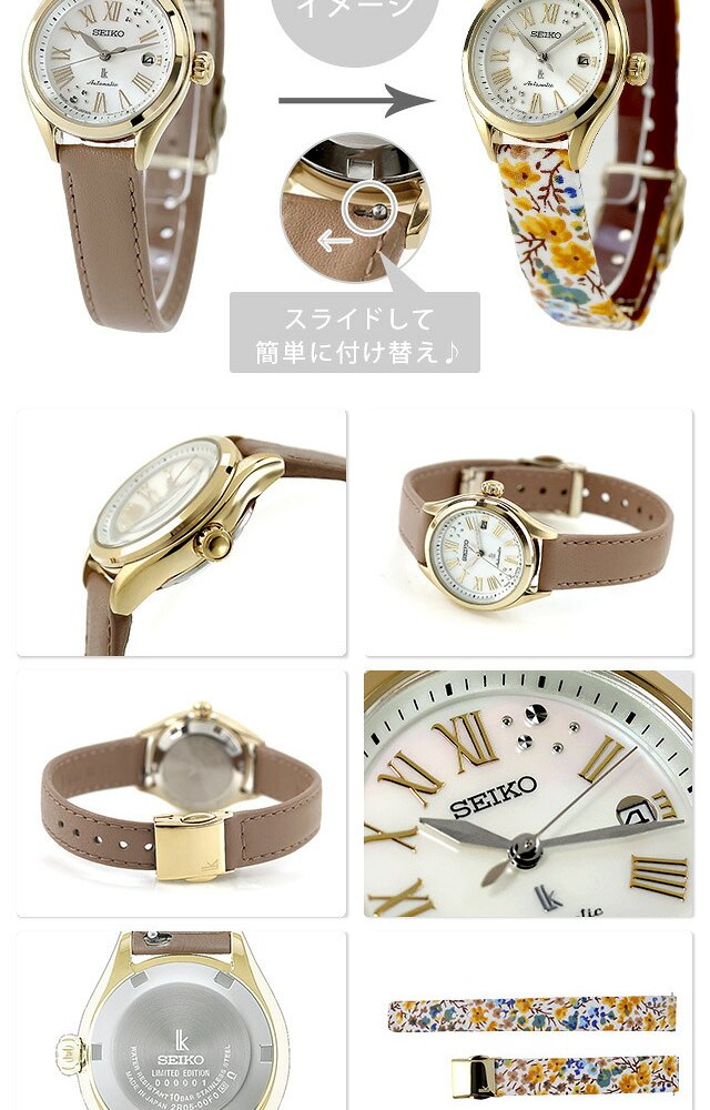 セイコー ルキア リバティ 自動巻き 腕時計 ブランド レディース 数量限定 替えベルト SEIKO LUKIA HEA005J アナログ ホワイトシェル ベージュ 白